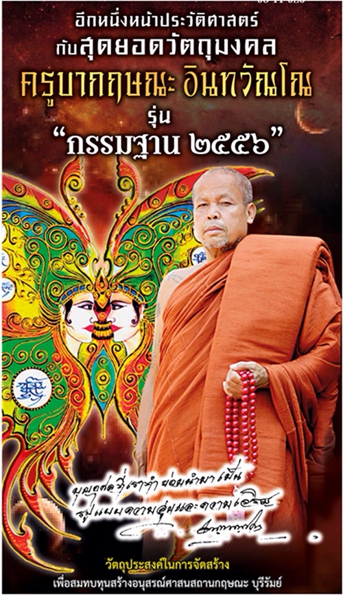 Kroo Ba Krissana Intawano Kammathana 56 Special Edition Amulets