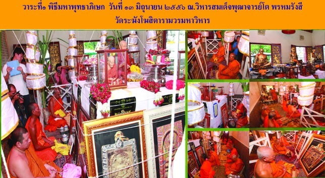 First Buddha Abhiseka Blessing at Wat Rakang Kositaram